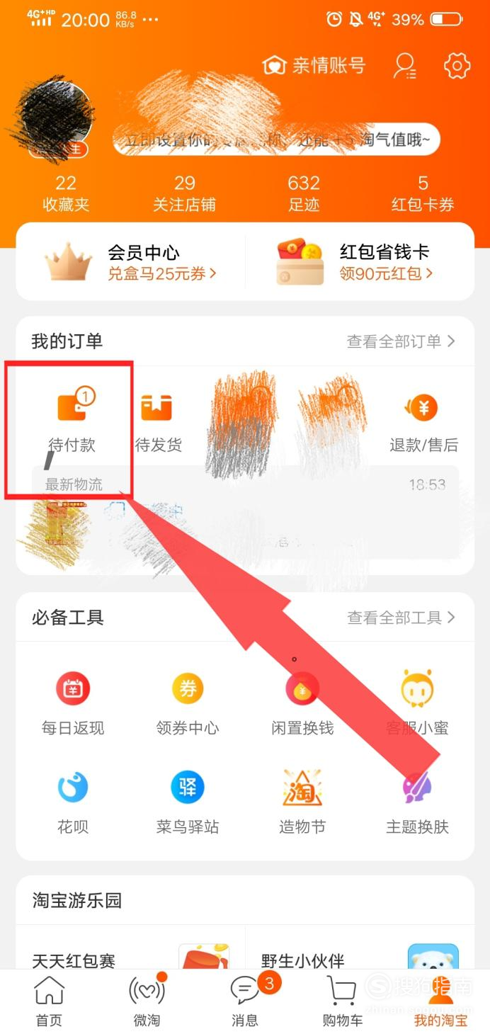 01打开淘宝,点开"我的淘宝"02点开我的淘宝选项,找到"待付款"选项03
