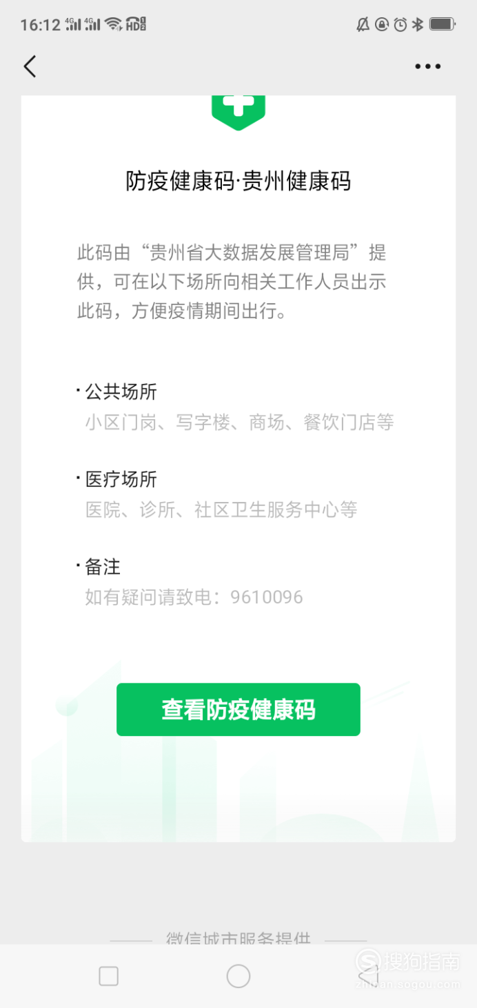微信怎麼查看防疫健康碼的二維碼看完就知道