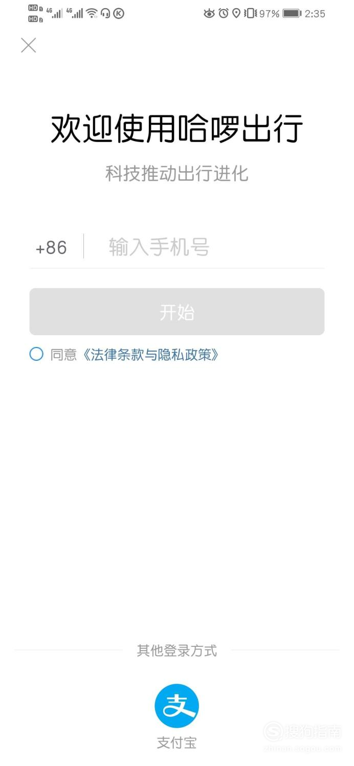 哈喽出行怎么注册接单