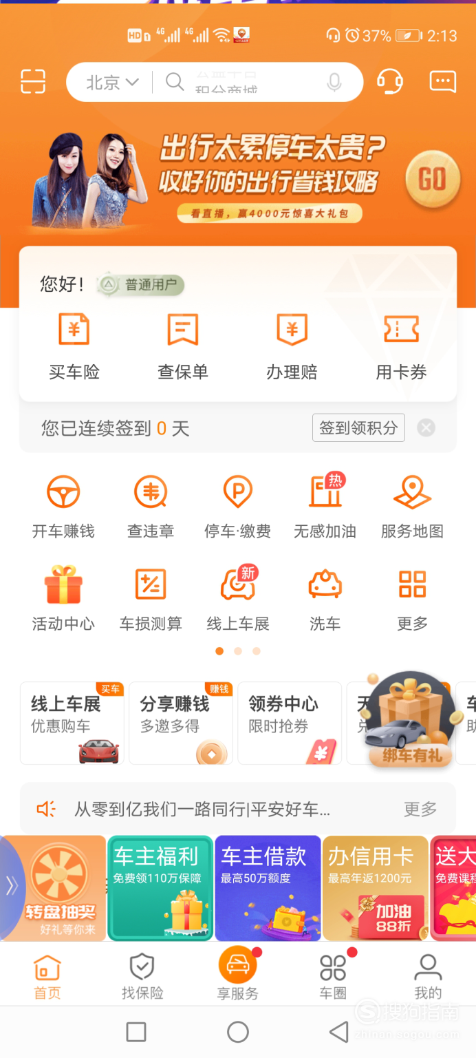 01第一种方法,通过平安好车主app申请