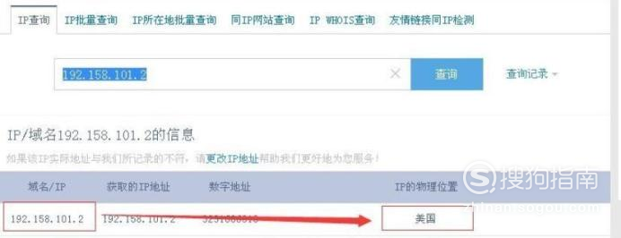 如何通过ip地址查到地点  第1张
