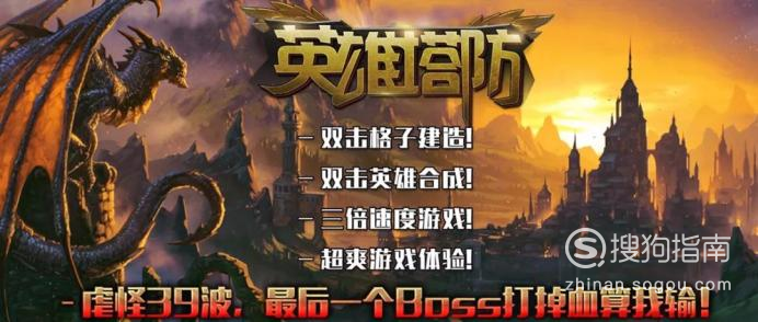 防塔英雄攻略