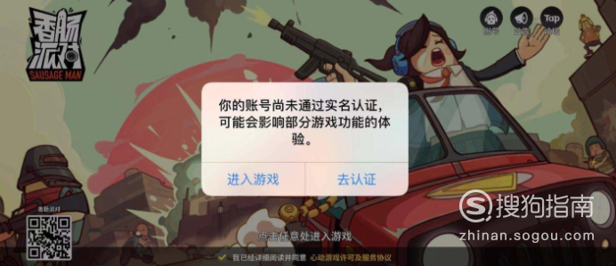 香肠派对的验证码到底是多少