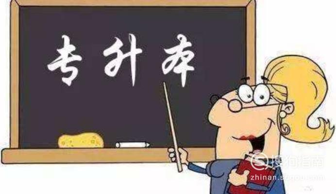 怎麽提升自己的學曆