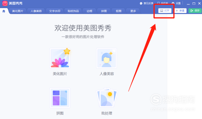 01打开美图秀秀,上传自己想要去掉人物的照片,找到消除笔功能.