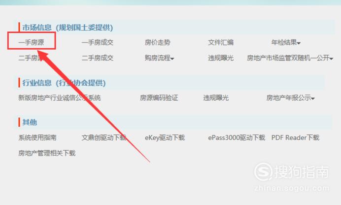 深圳如何查询开发商房产备案信息,看完你就知