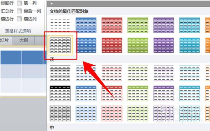 ppt表格样式