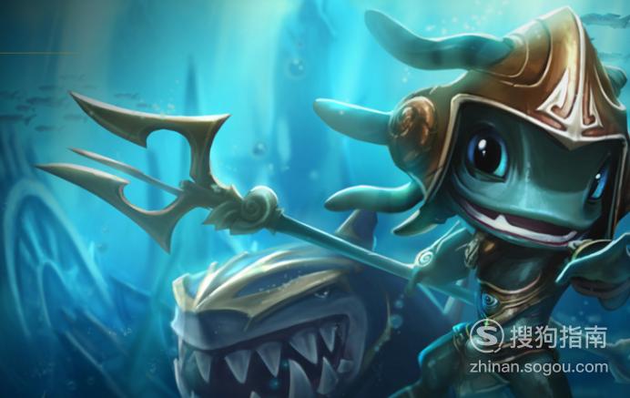 lol小鱼人皮肤介绍,详细始末 - 天晴经验网