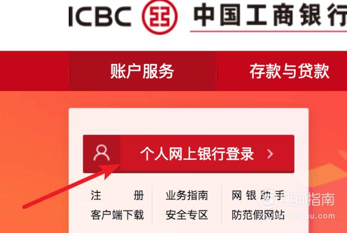 工商银行个人网银登录输不了验证码和密码