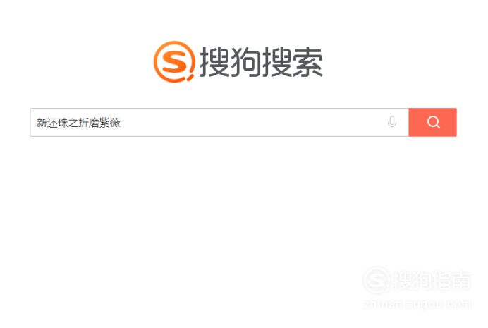 怎样玩新还珠之折磨紫薇