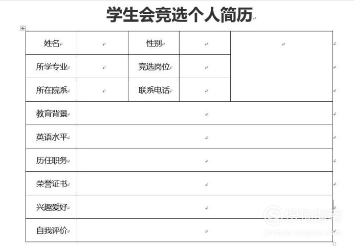 怎樣製作學生會競選的個人簡歷幫你安排了