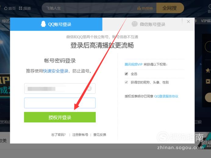 用微信买的腾讯视频会员别人怎么登陆