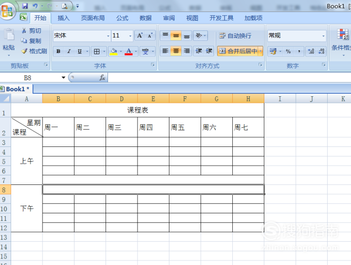 excel如何制作课程表