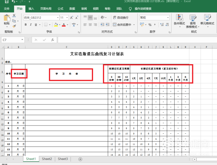 艾宾浩斯遗忘曲线表格怎么用 看完你就知道了