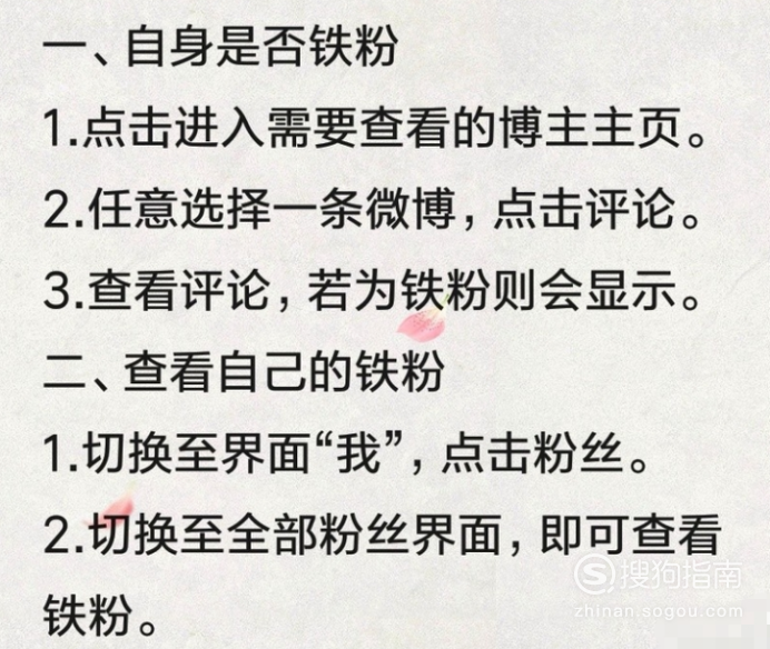或者粉丝与自己的互动在30天内未达到5天及以上,就找不到铁粉标识