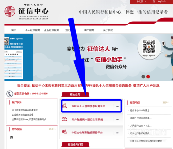 如何在中国人民银行征信中心查询个人征信报告
