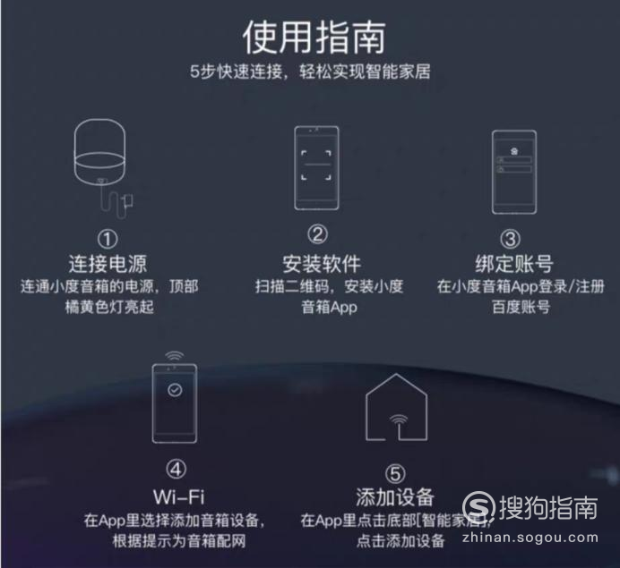 小度智能音箱使用方法