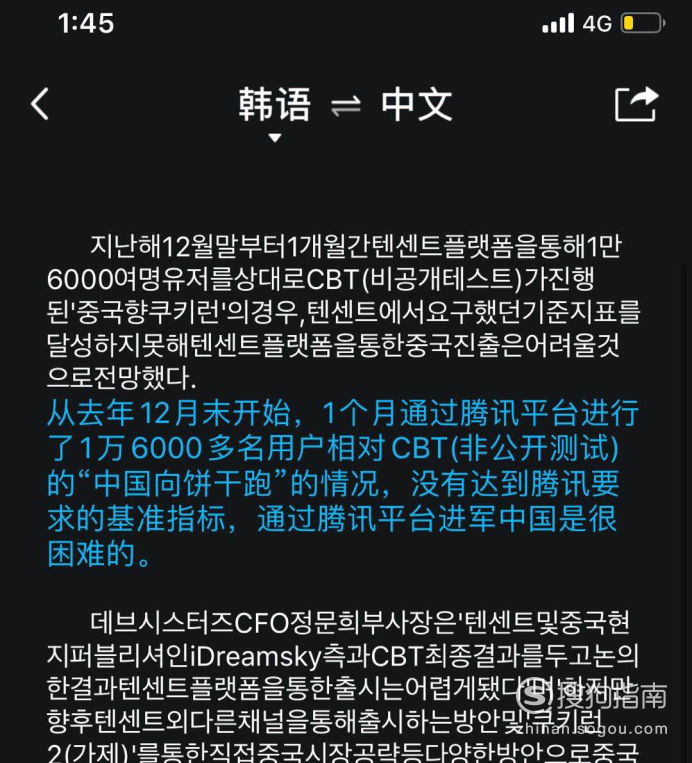 怎么使用手机识别图片中的韩文