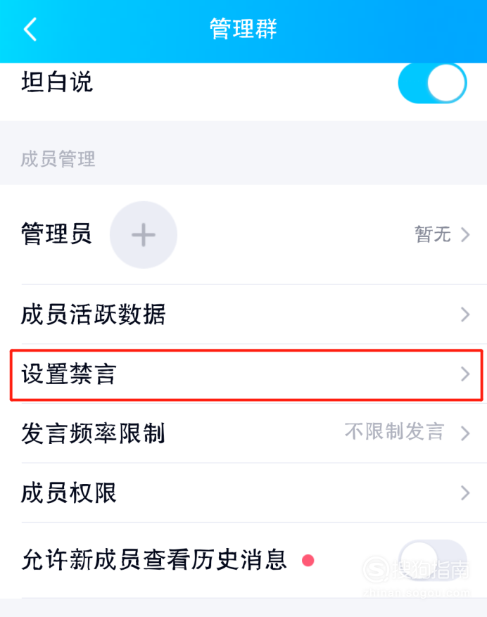 手机qq群怎么禁言怎么禁言某些朋友