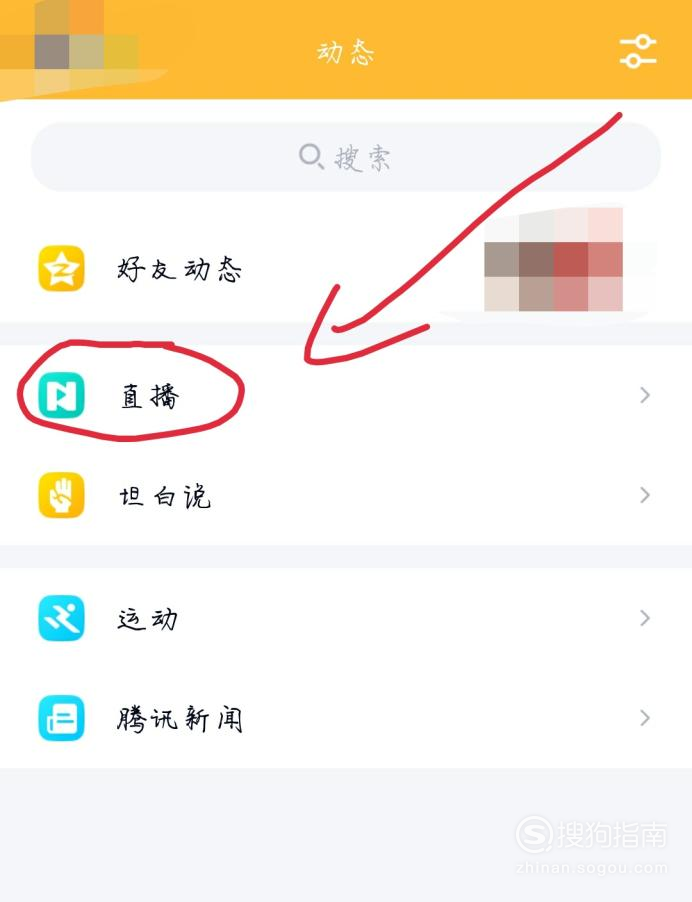 QQ直播间在哪里？QQ直播间怎么打开？ 划重点了