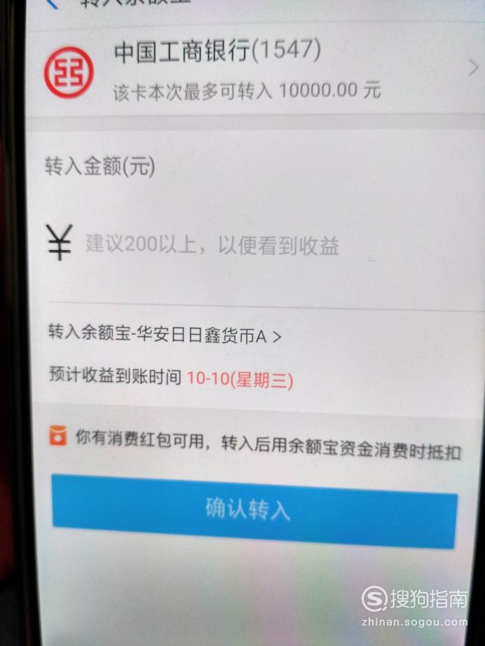 余额宝自动转入是什么意思 看完你就知道了