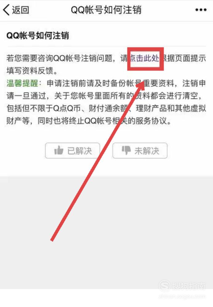 QQ账号注销成功图片图片