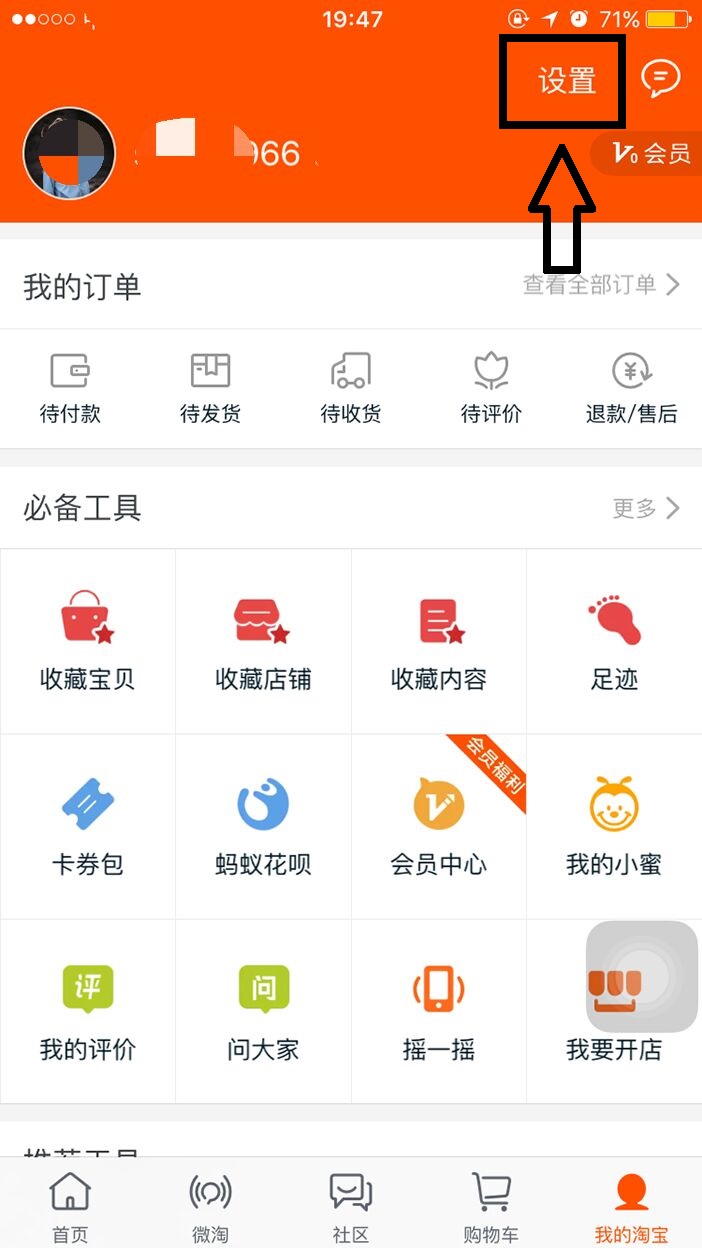淘宝用户名怎么修改什么情况