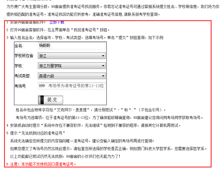 大学英语四级忘了准考证号怎么办_大学生英语四级忘记准考证号