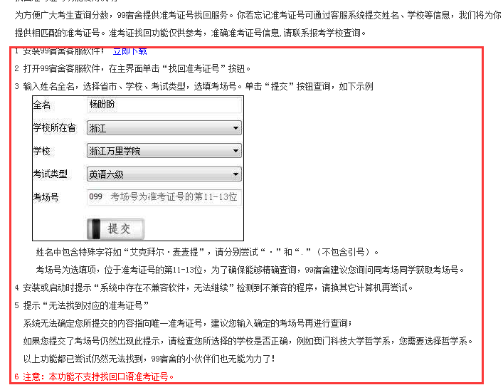 四六级考试忘记准考证号如何查询成绩学习学习吧