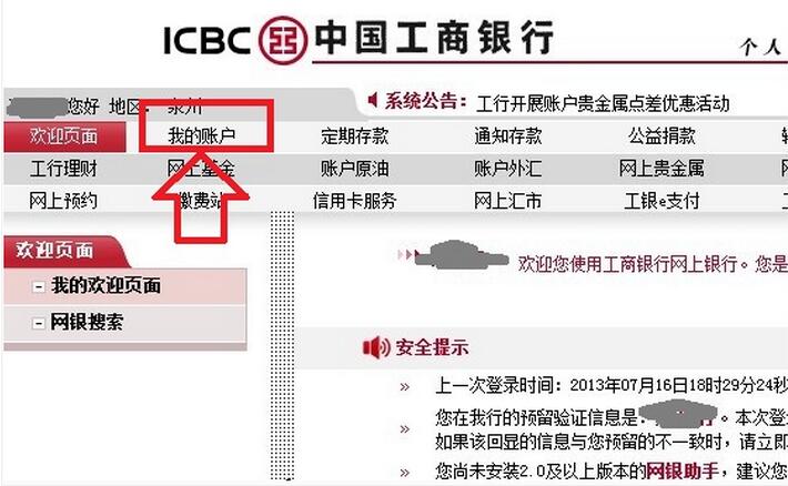 网上如何查询中国工商银行余额,看完就明白了 