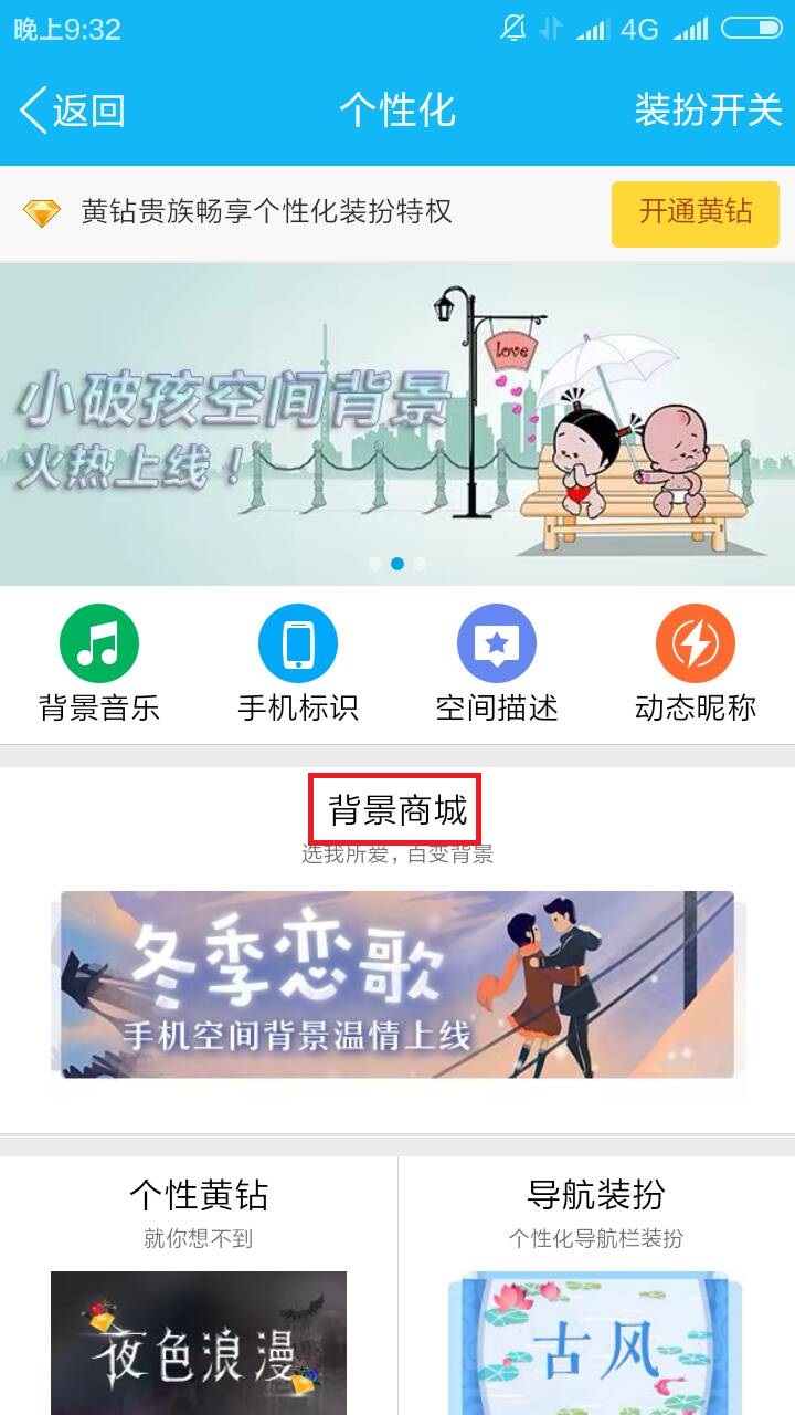 手机qq空间背景图怎么更换-手机qq空间背景图更换教程  第1张