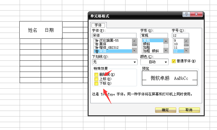 如何在excel中画斜线并输入文字重点来了