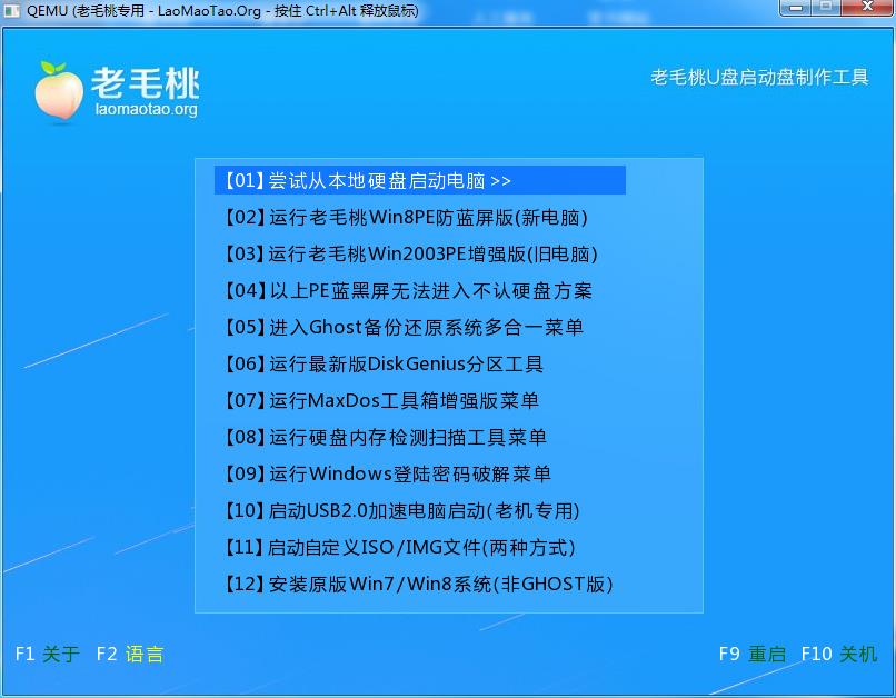 老毛桃u盘启动盘制作工具教程