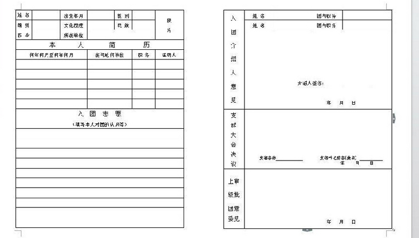 入团申请书格式和范文重点来了