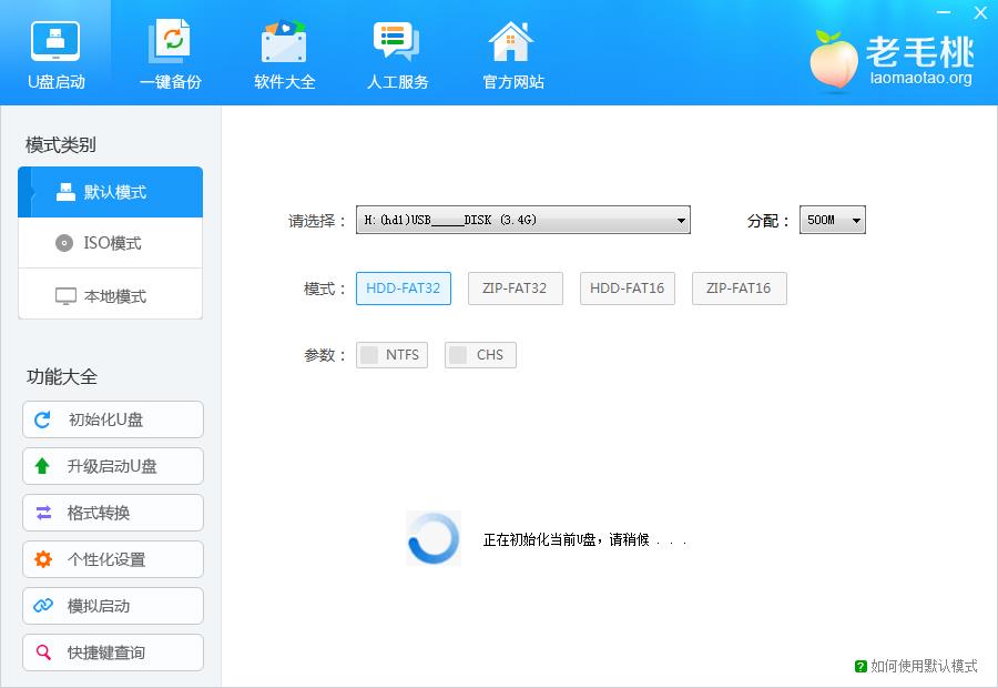 老毛桃u盘启动盘制作工具教程