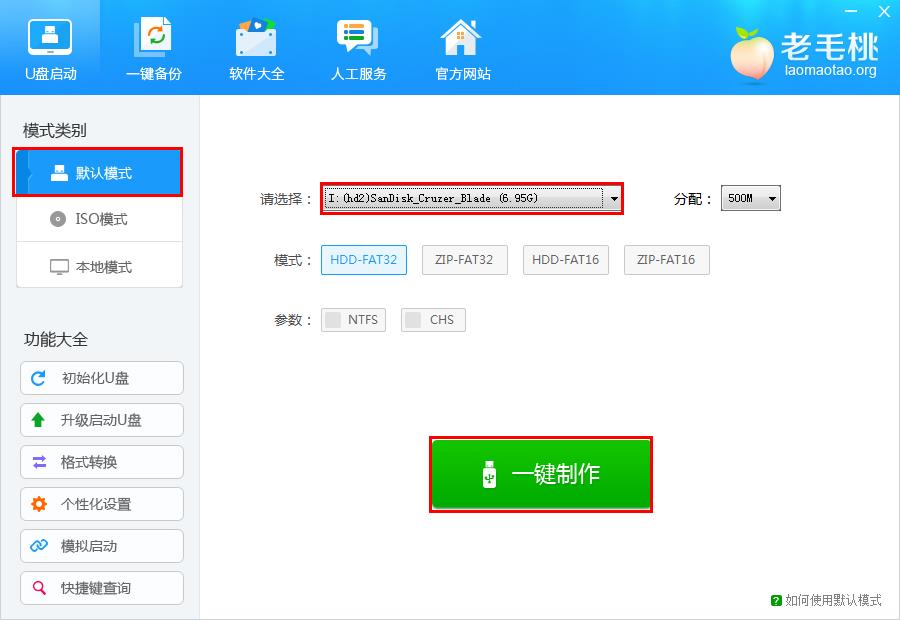 老毛桃u盘启动盘制作工具教程