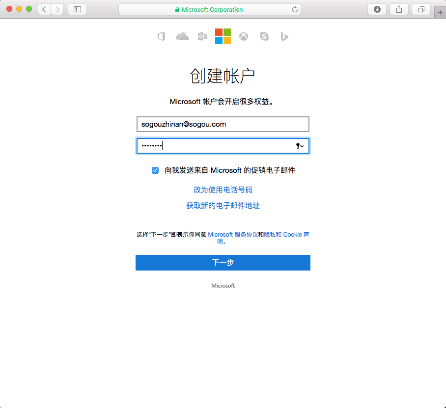如何注册微软账号帮你安排了