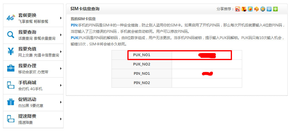 的解锁方法和及PUK码的查询,涨知识了
