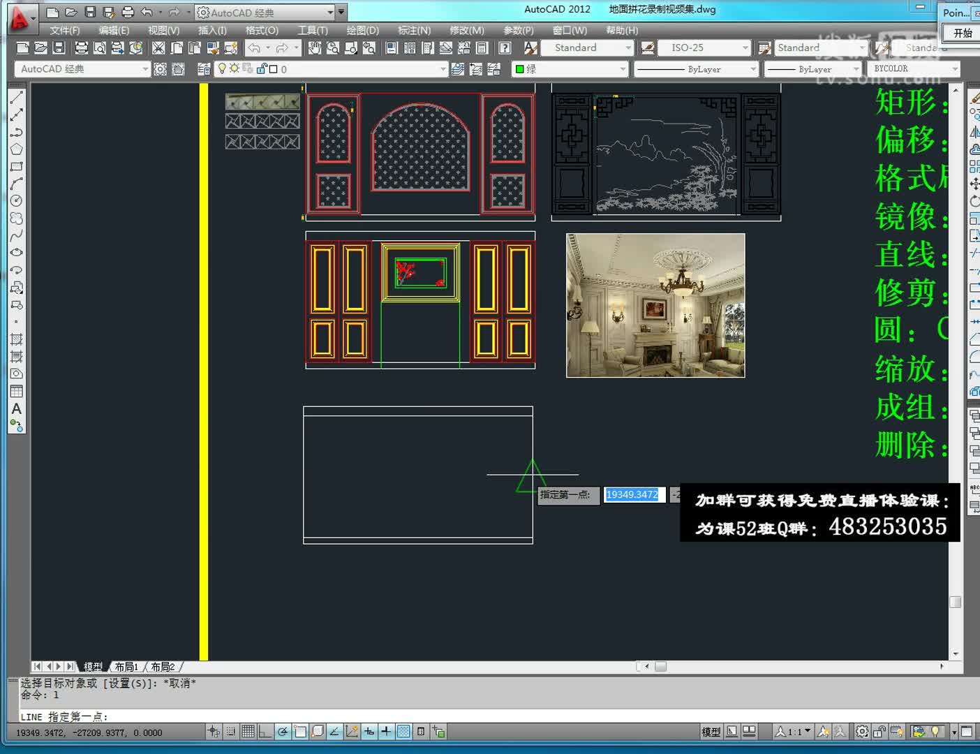 autocad2012基础教程