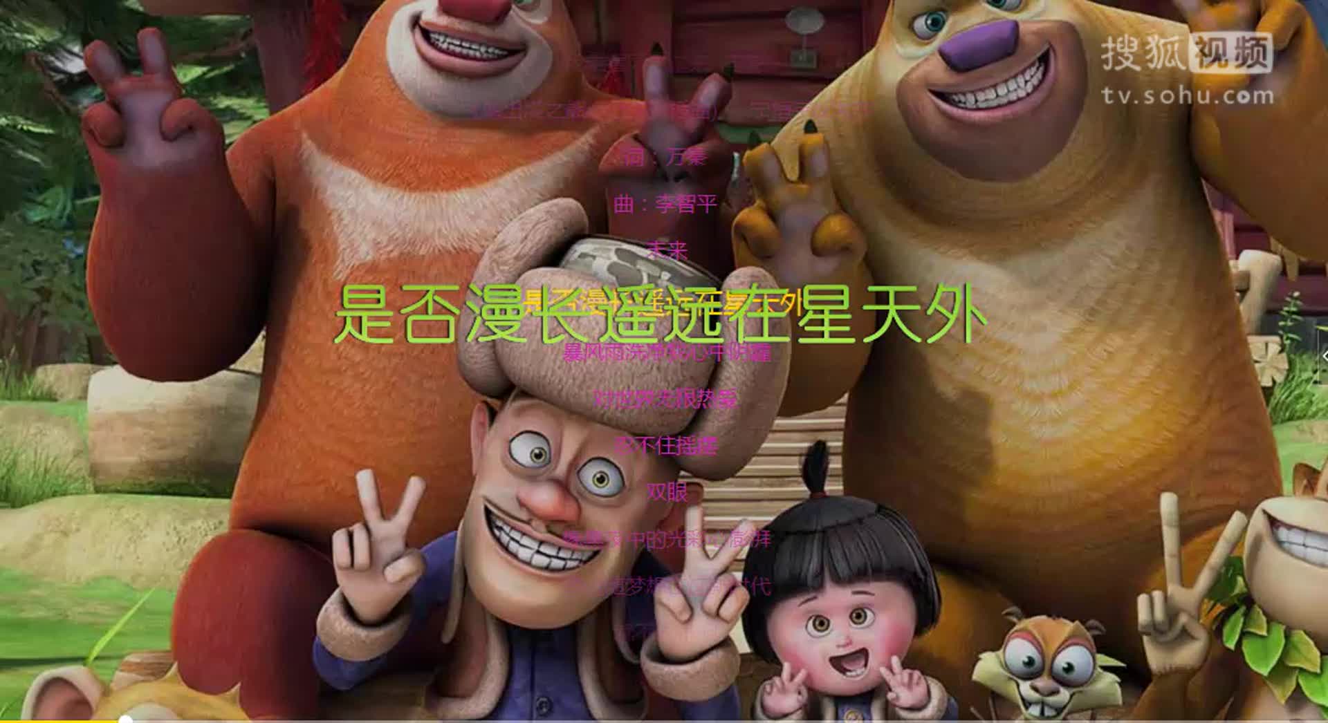 我乘着风来熊大熊二光头强动画片主题曲【智慧树儿歌】