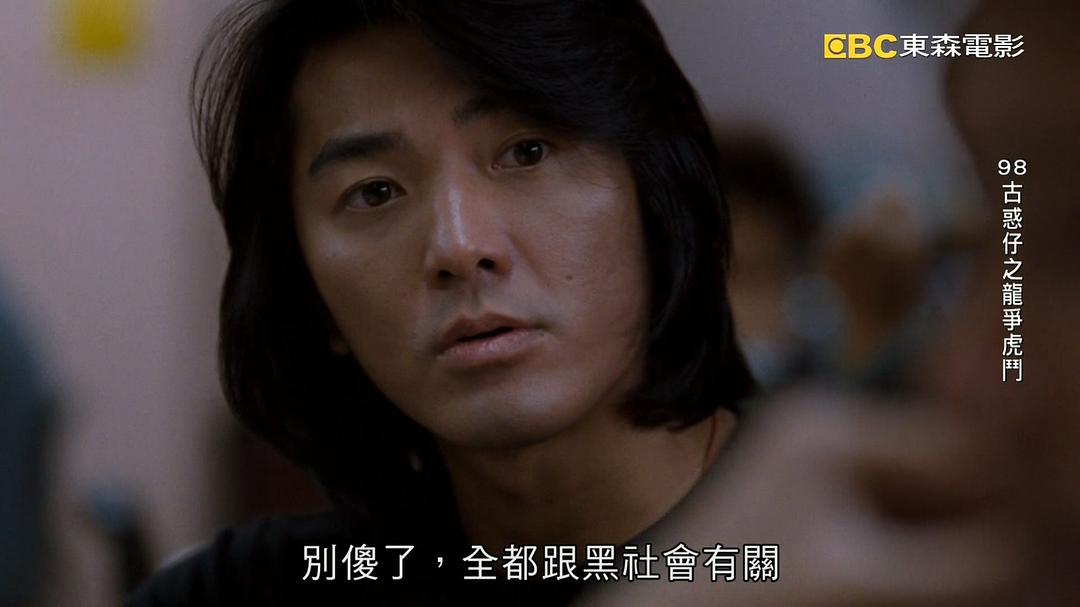 98古惑仔之龙争虎斗