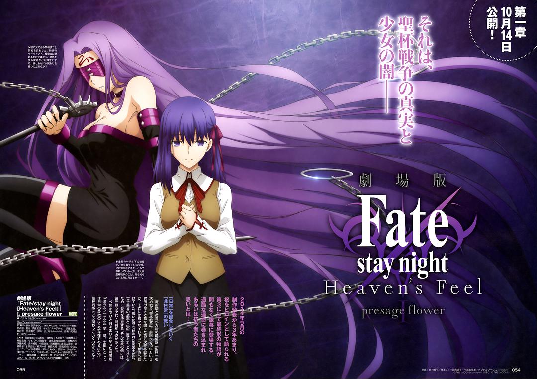 劇場版「fate/stay night」heavens feel