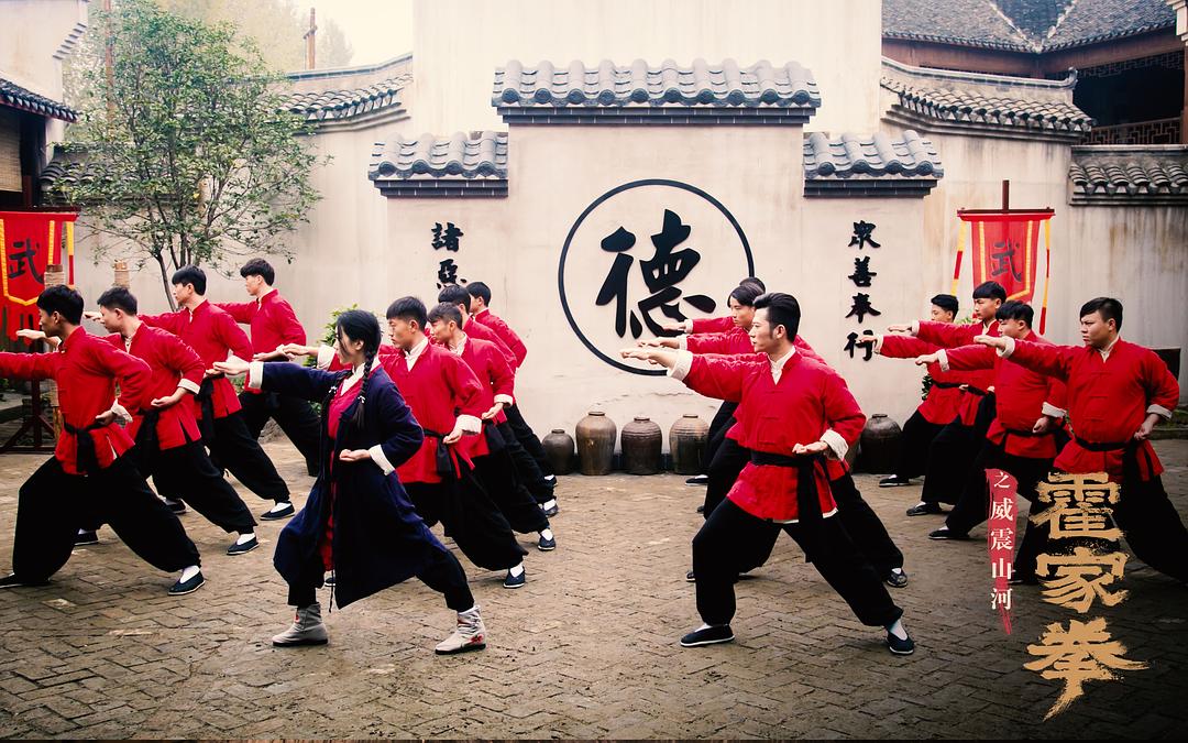 霍家拳之威震山河