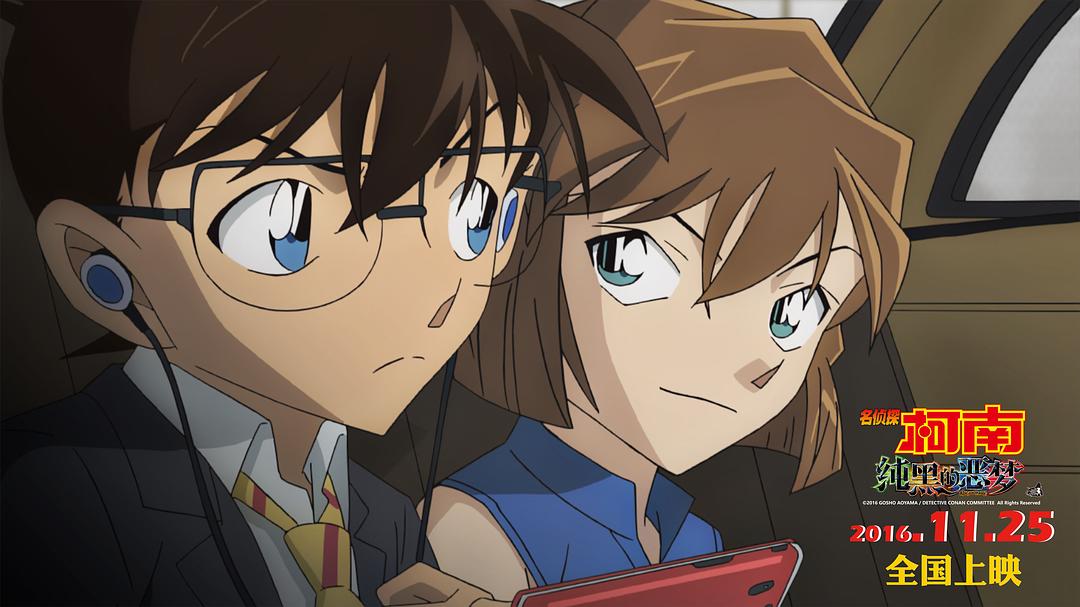名侦探柯南:纯黑的恶梦