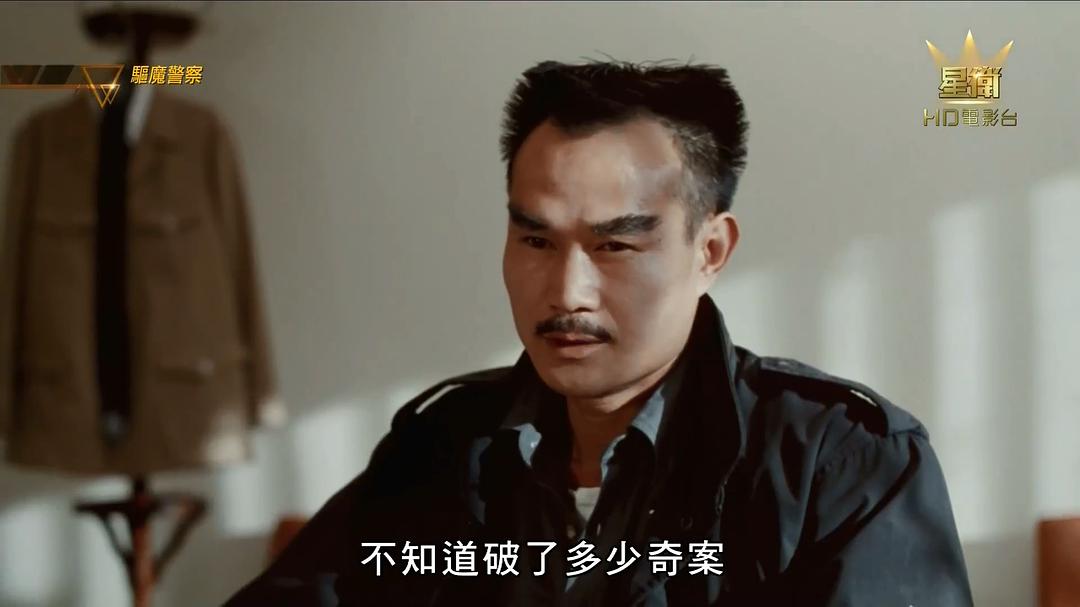 驱魔警察