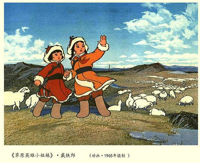 草原英雄小姐妹