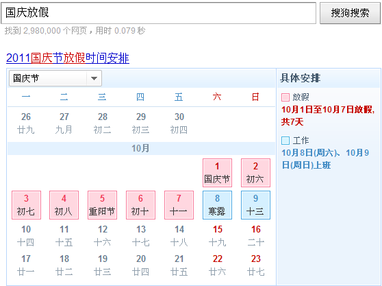 法定假期查询