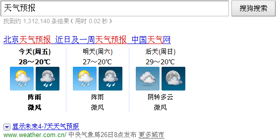 天气