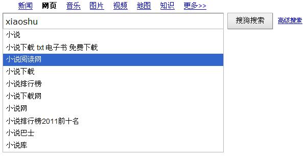 搜索框提示