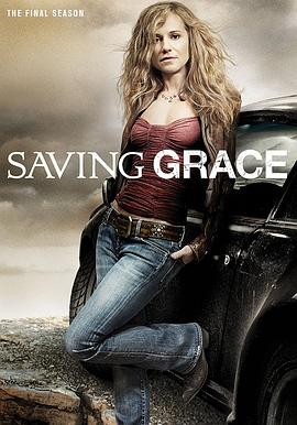 格蕾丝的救赎第三季